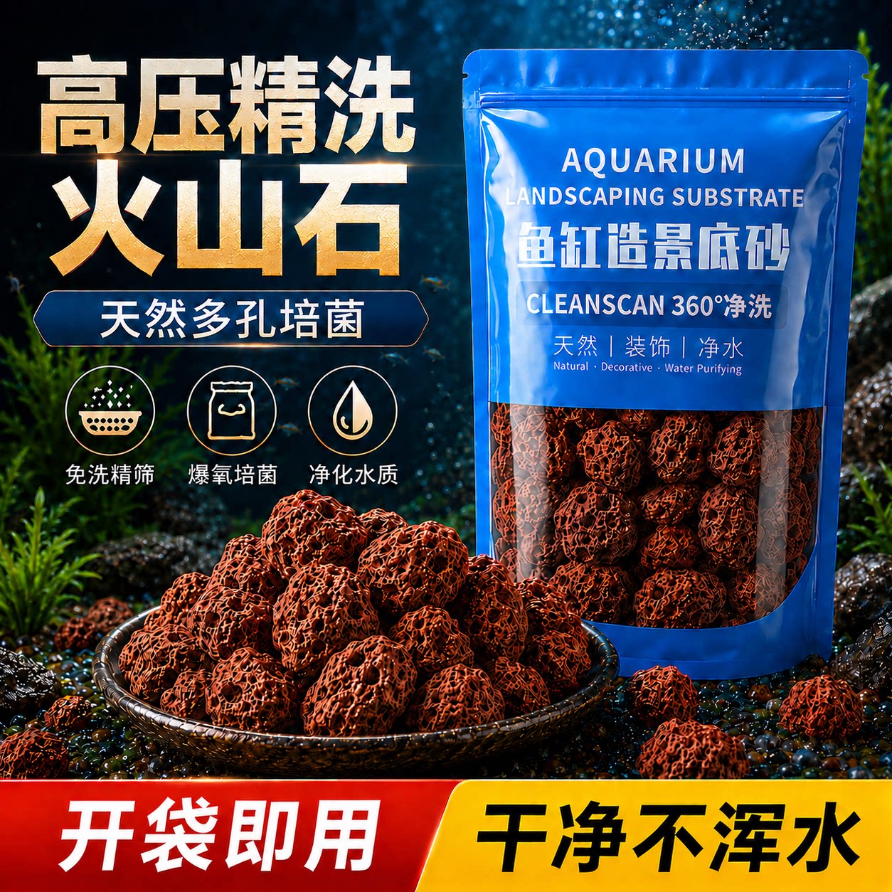 火山石鱼缸专用免洗底砂颗粒天然精洗火山岩滤材水族造景装饰铺底图片