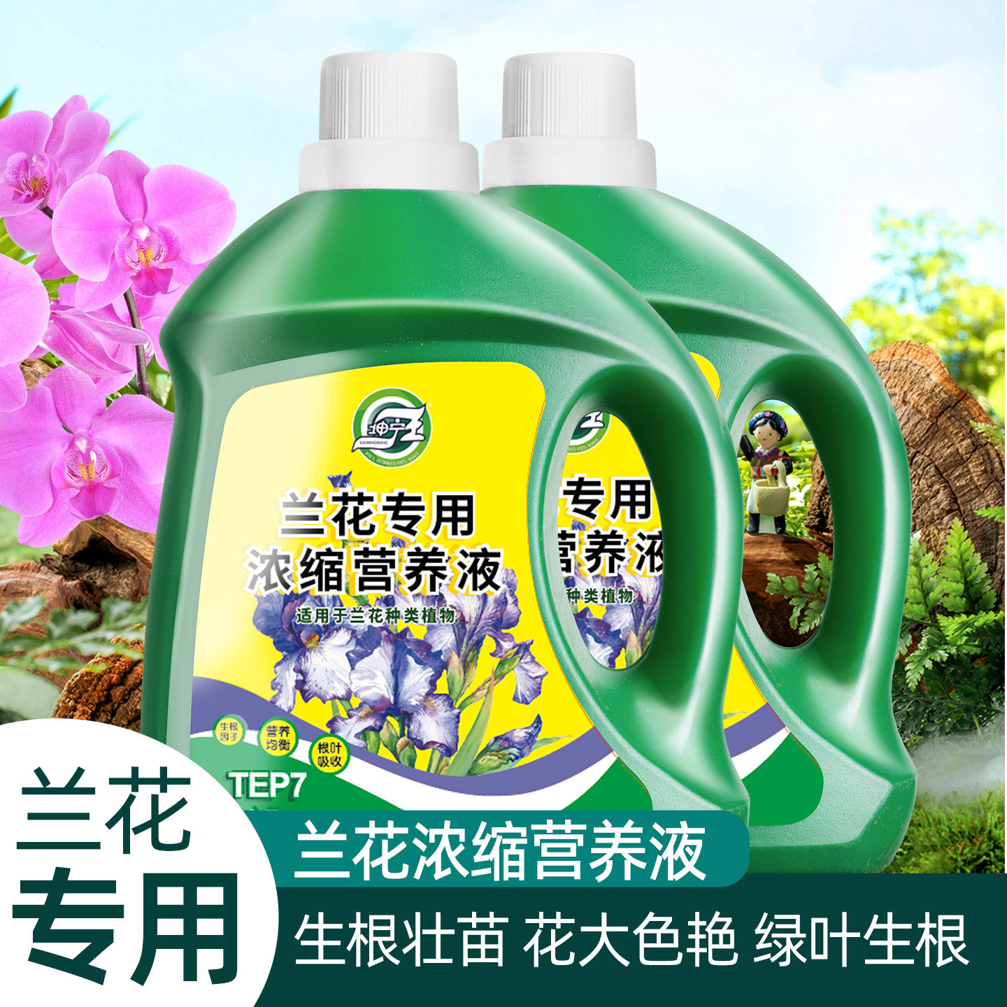 兰花专用植物浓缩营养液生根壮苗君子兰蝴蝶兰花卉促开兰科肥料,鲜花速递/花卉仿真/绿植园艺,家庭园艺肥料,淘宝优惠券,粉丝福利购,淘宝优惠卷