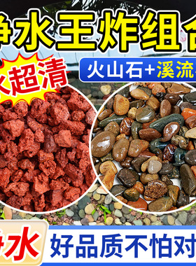 天然火山石溪流石鱼缸专用造景底部砂石水族铺底原生古法养鱼颗粒