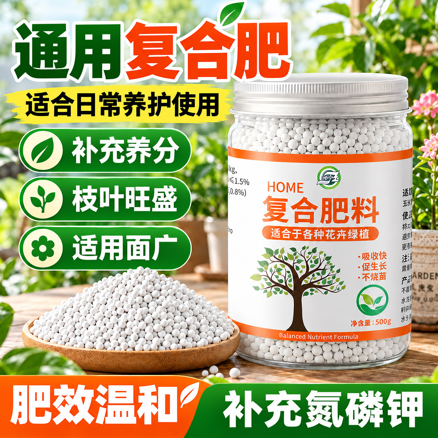 三元复合肥氮磷钾养花肥料通用家用蔬菜农用种菜有机绿植化肥果树