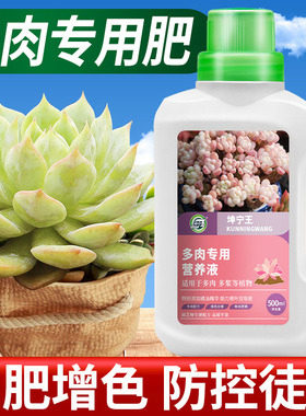多肉营养液专用肥肉肉增色生根肉多多花肥料家用盆栽通用型水溶肥