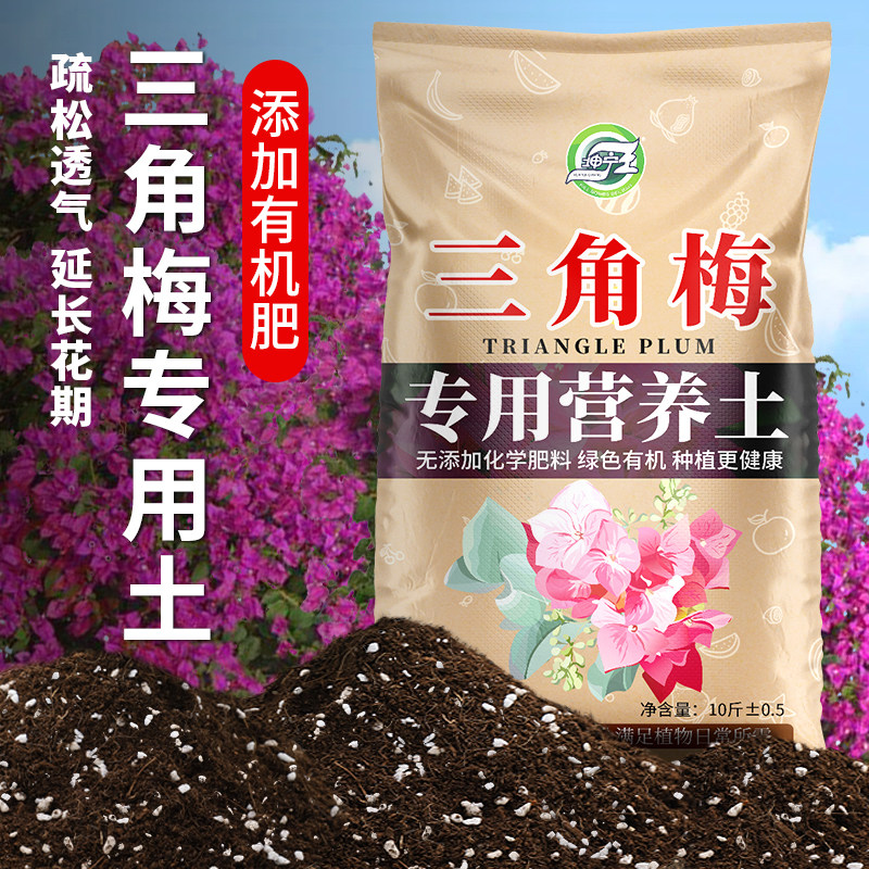 三角梅专用营养土开花专用土扦插盆栽土壤有机肥料泥土种植培养土图片