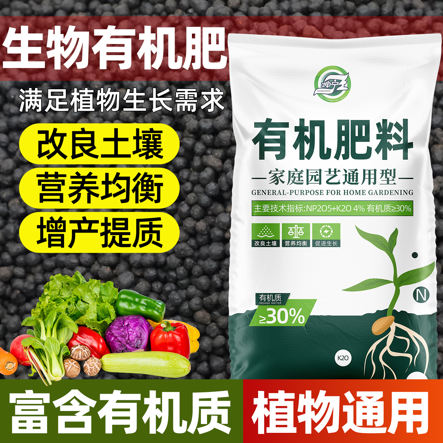 生物有机肥料花肥家用盆栽通用蔬菜专用复合肥花卉绿植用氮磷钾肥