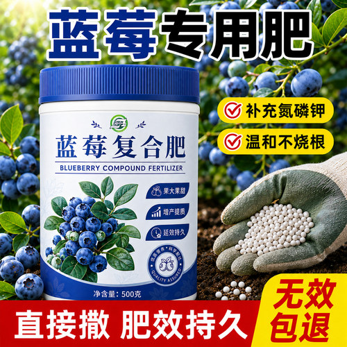 蓝莓专用复合肥蓝莓树果苗盆栽改善黄叶酸性氮磷钾颗粒肥缓释肥料