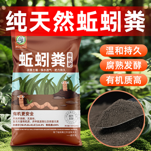 蚯蚓粪发酵有机肥花肥通用养花肥料蔬菜用有机肥植物通用农家肥