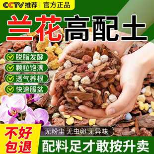兰花专用土养兰花植料营养土君子兰蝴蝶兰松树皮发酵腐熟精品颗粒
