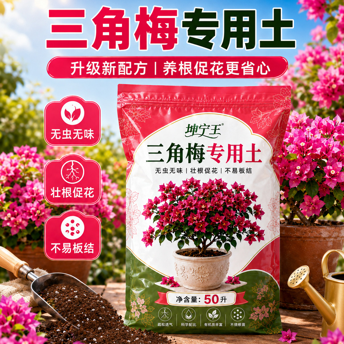 三角梅专用营养土家庭园艺盆栽养花通用专用土疏松透气种植土花土图片