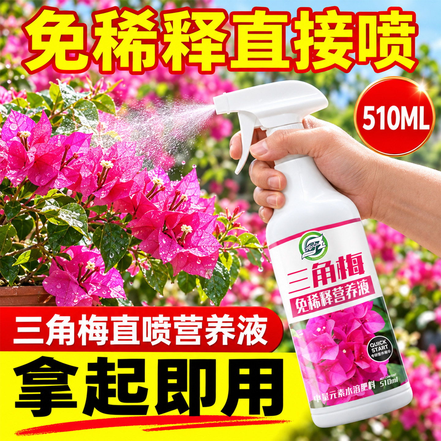免稀释三角梅专用营养液三角梅开花专用肥料花卉促花爆花腊梅通用