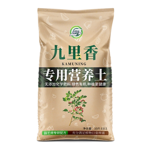 九里香专用土家用养花通用型营养土清香木驱蚊植物土绿植有机土壤