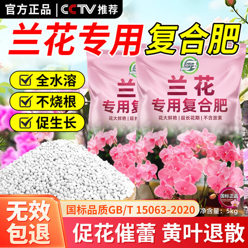 兰花专用肥料花肥爆花盆栽花卉