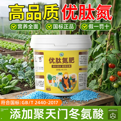 优肽氮肥料通用型家用月季花卉专用氮肥瓜果蔬菜用高氮水溶肥化肥
