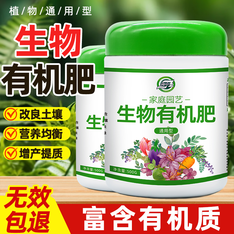 有机肥料花肥家用种菜通用氮磷钾