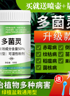 多菌灵杀菌剂多菌菌灵专用花药百菌清灭菌月季植物花卉黑斑白粉病