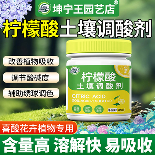柠檬酸土壤调酸剂喜酸植物通用型肥料家用阳台养花专用土壤调节剂