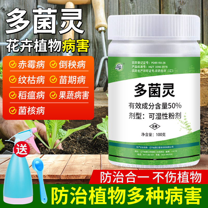 多菌灵杀菌剂菌灵专用花药植物月季花卉多肉黑斑专用药白粉病专治