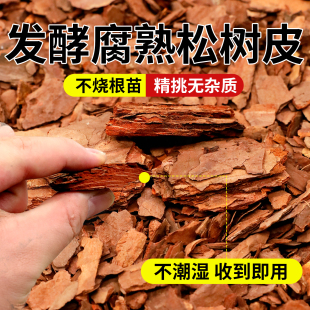 松树皮腐熟发酵兰花专用土庭院园林造景覆盖物树穴装饰专用型松麟