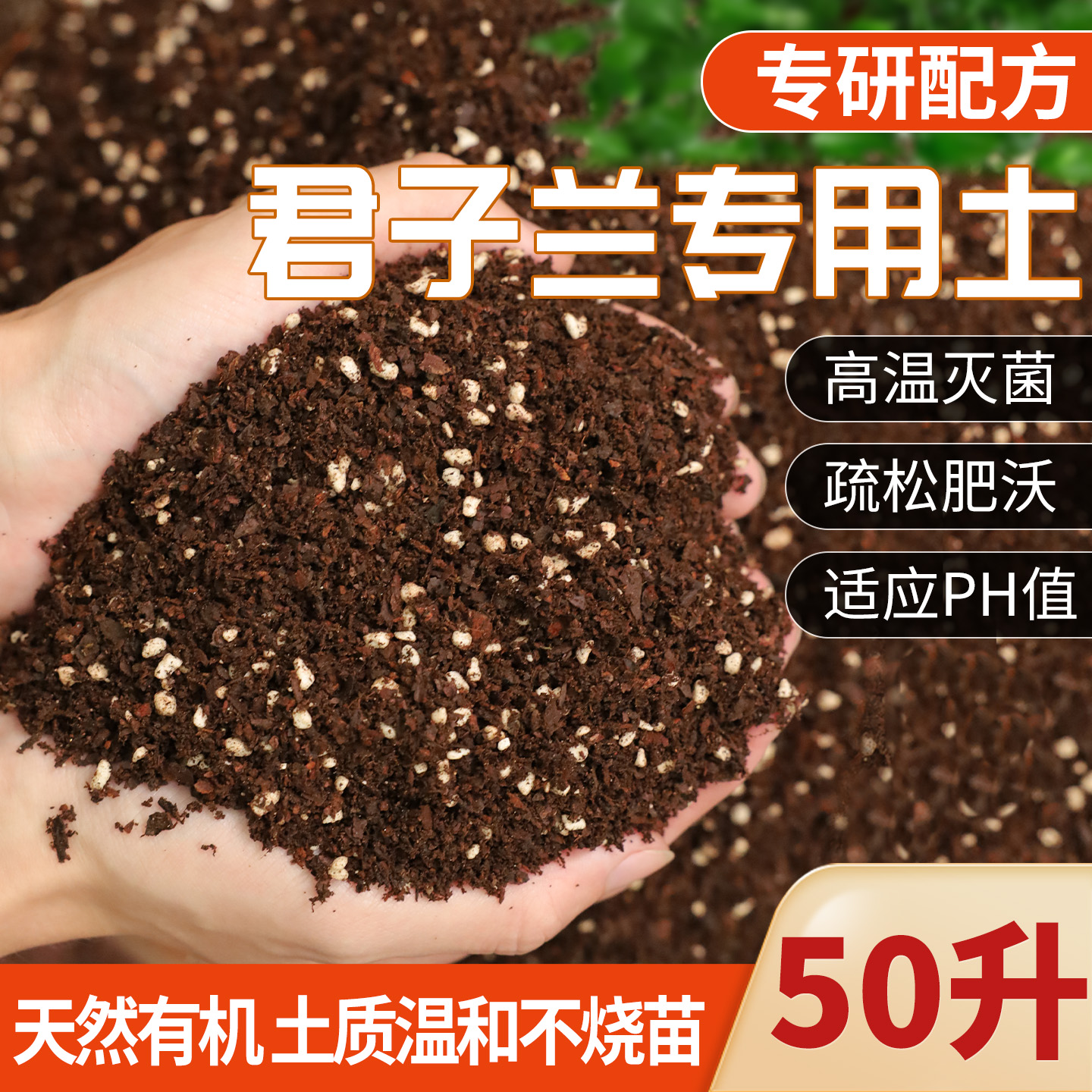 君子兰专用营养土兰花土通用专用泥炭兰花科土肥料有机种植土壤
