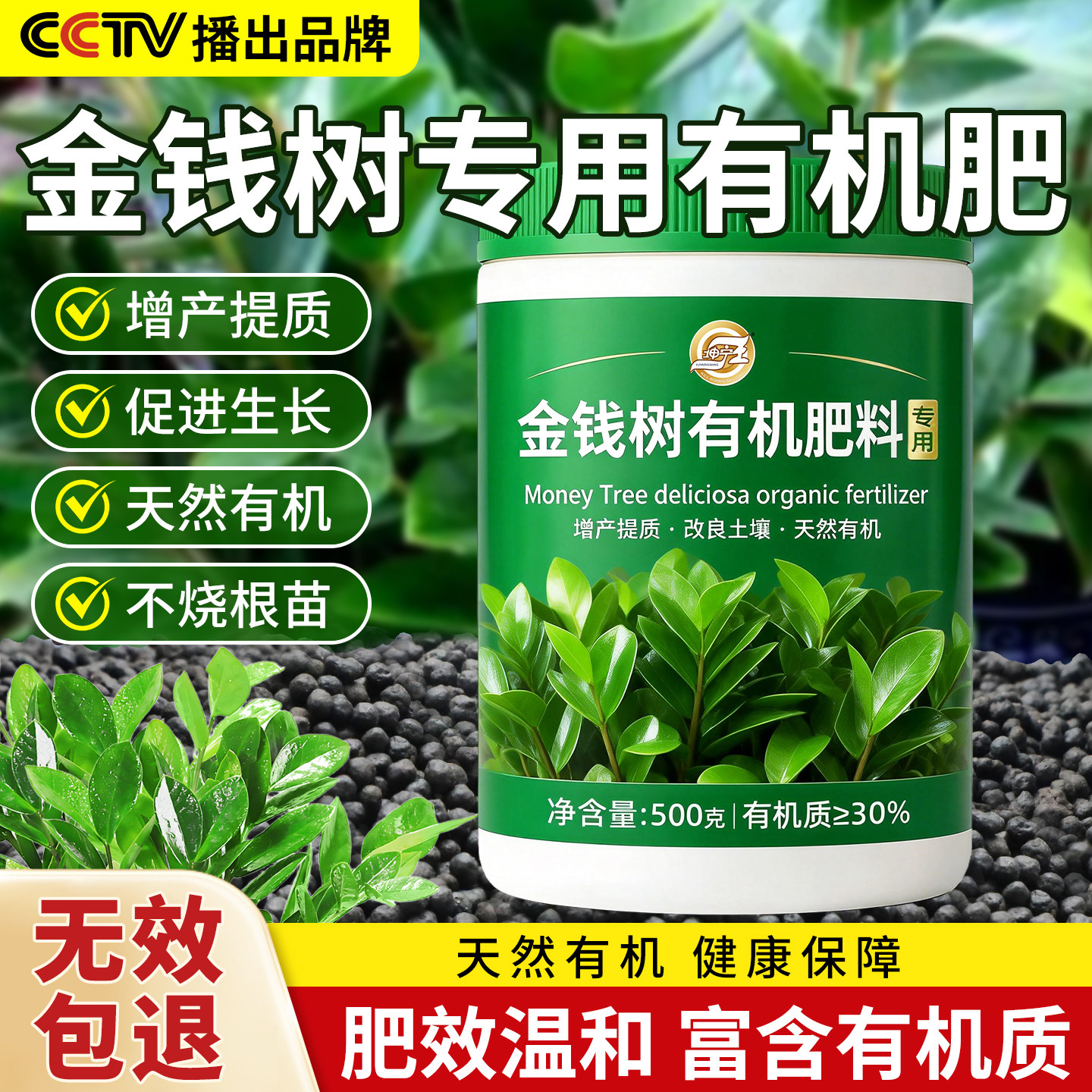 有机肥金钱树专用家用盆栽绿植改善黄叶缓释肥料氮磷钾正品复合肥