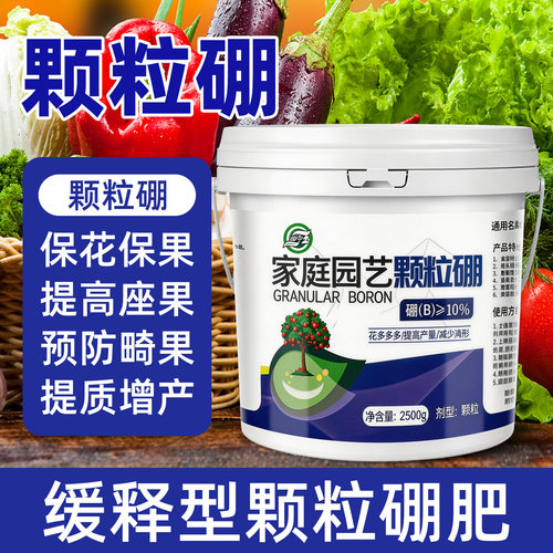 颗粒硼肥果蔬专用促花促果叶面肥