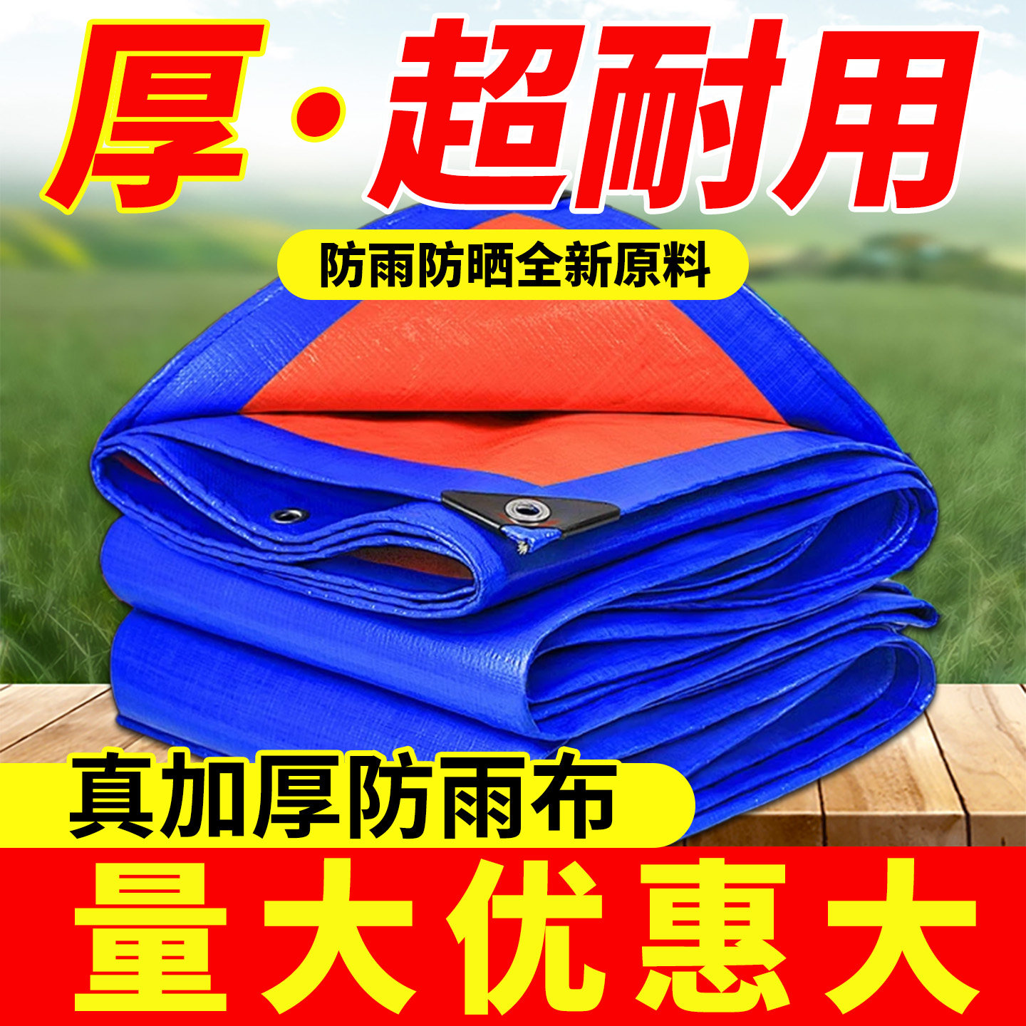防雨布防水防晒加厚篷布家用户外盖货苫布帆布油布雨棚遮阳布蓬布,居家日用,防雨布,淘宝优惠券,粉丝福利购,淘宝优惠卷