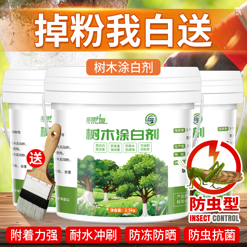 果树涂白剂过冬保护量大优惠