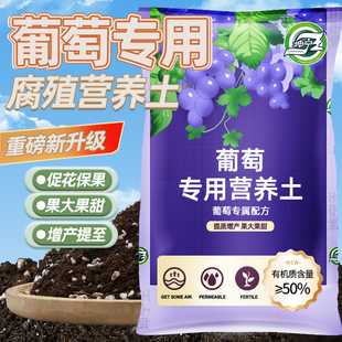 葡萄树专用土营养土阳光玫瑰巨峰果树庭院种植土壤专用有机腐殖土