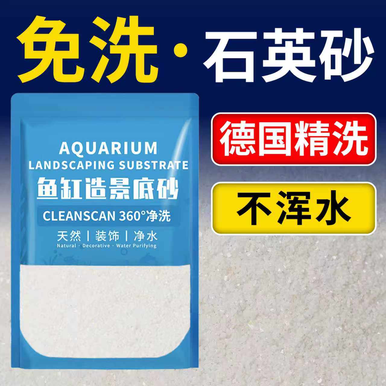 白色石英砂细沙鱼缸造景底部砂溪流石乌龟缸铺底白沙海沙装饰底砂