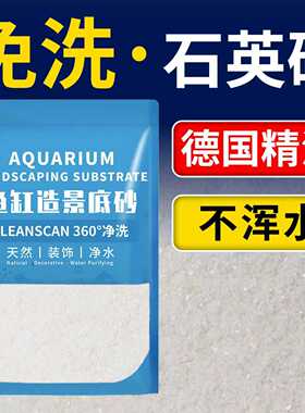 白色石英砂细沙鱼缸造景底部砂溪流石乌龟缸铺底白沙海沙装饰底砂