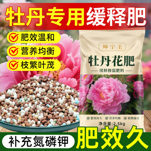 牡丹芍药专用缓释有机促花复合肥