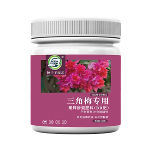 三角梅专用肥开花缓释肥梅花盆栽家用花卉通用复合颗粒肥料