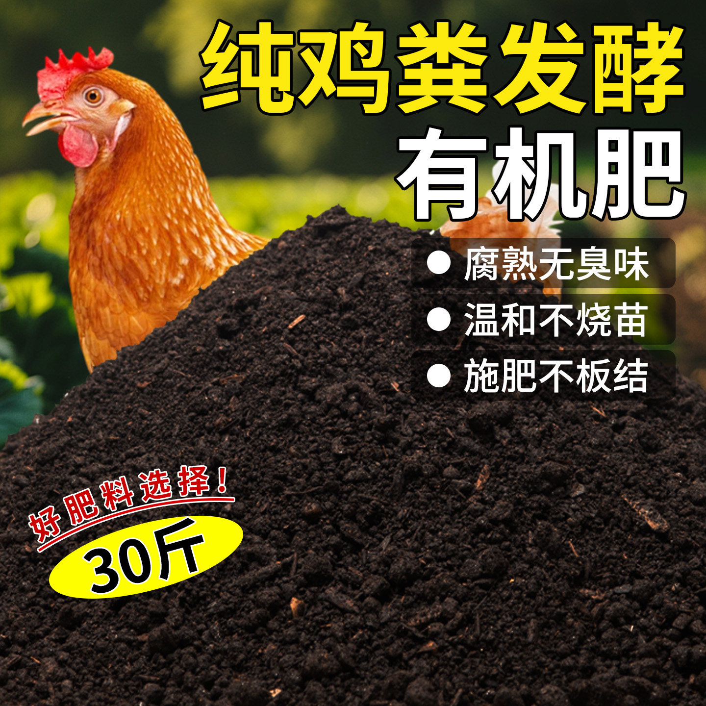 鸡粪发酵有机肥30斤料蔬菜专用鸡屎干农家肥果树纯鸡粪肥花卉种菜