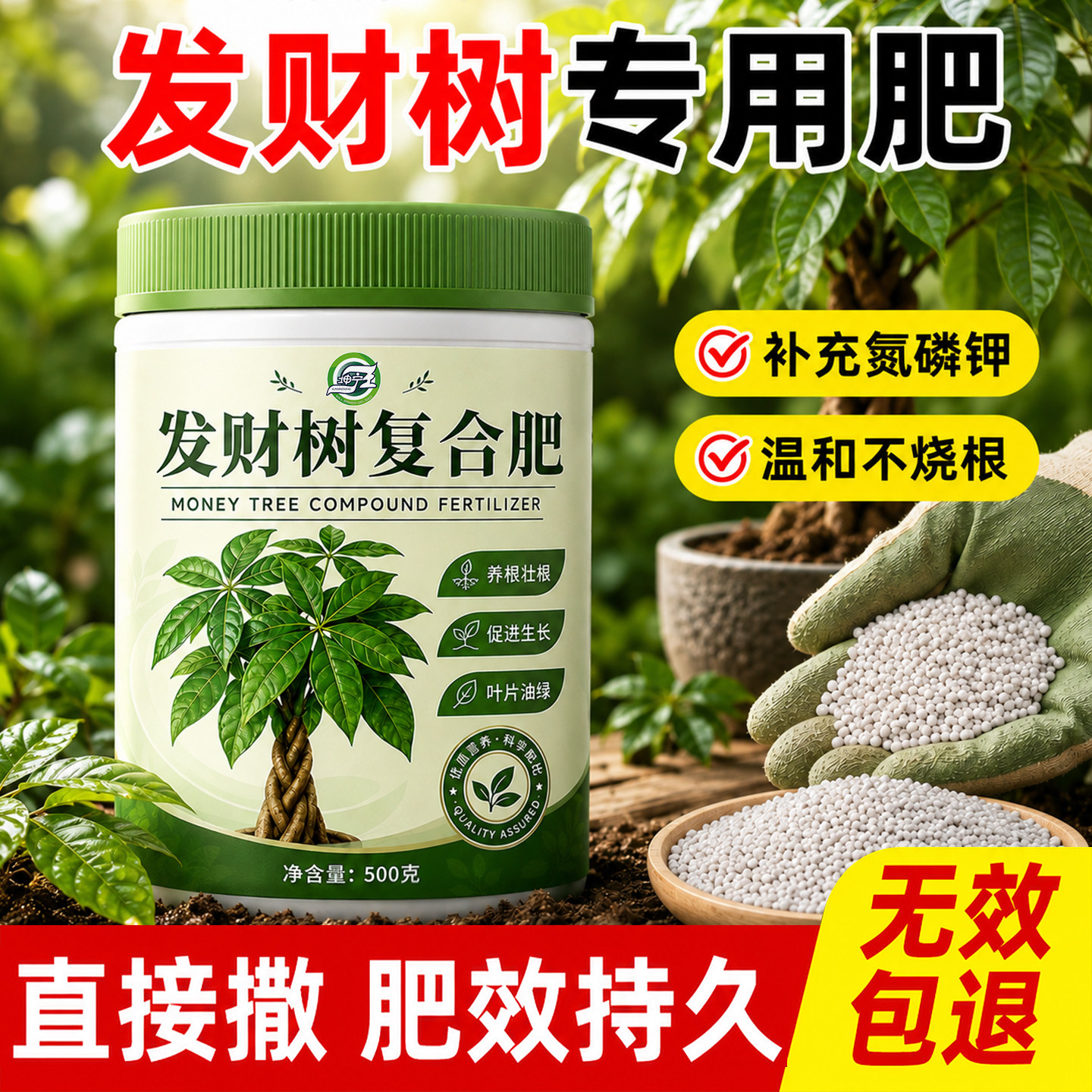 发财树专用肥复合肥室内盆栽家用氮磷钾缓释肥枯叶烂根专用颗粒肥图片