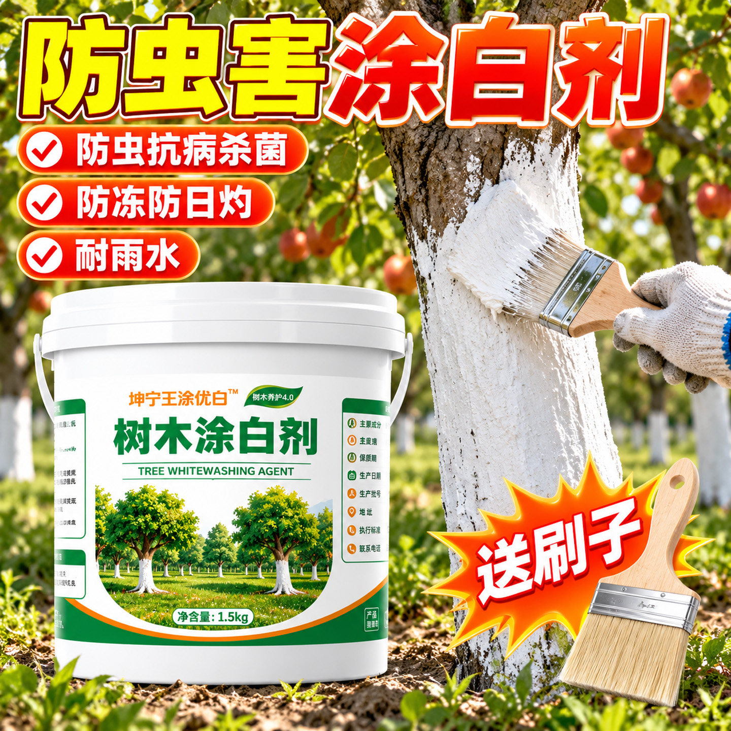 大树涂白剂园林专用果树防虫