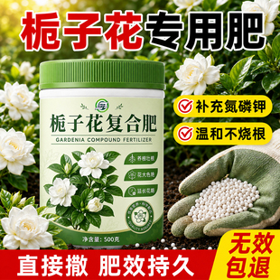 栀子花专用肥复合肥养花专用氮磷钾家用绿植盆栽通用促开花正品肥