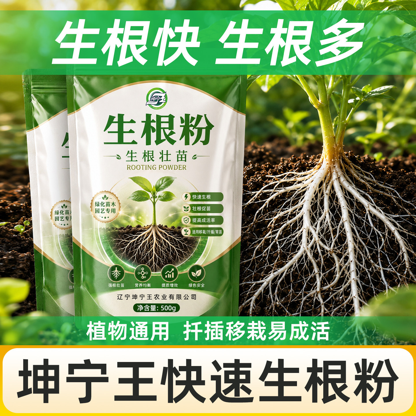 快速生根粉植物通用强力壮苗果树木养花卉扦插移栽专用官方旗舰店图片