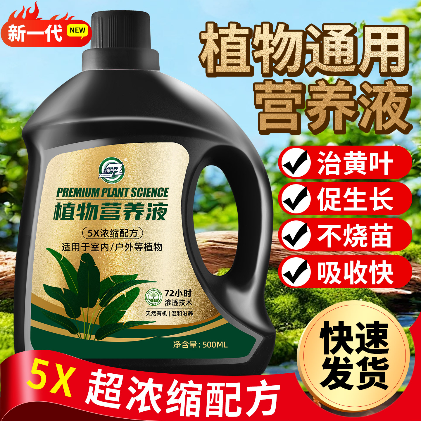 植物营养液室内盆栽水培植物花发财树富贵竹绿植营养液植物通用型