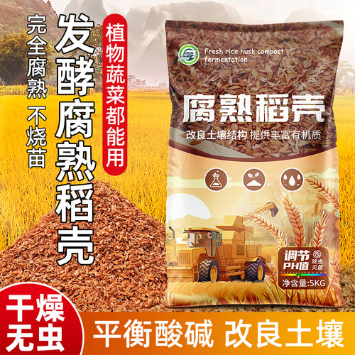 发酵腐熟稻壳稻壳炭平衡酸碱