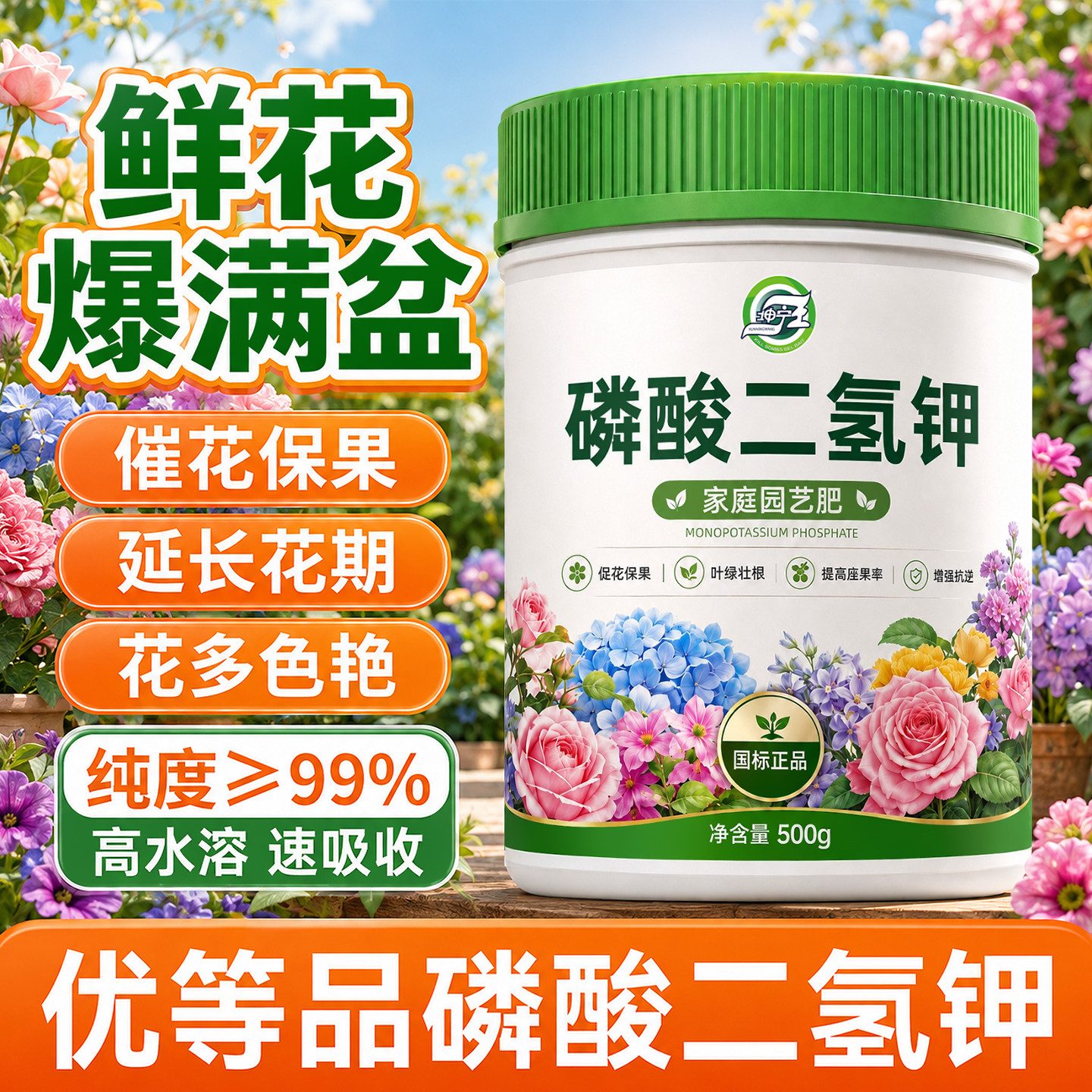 磷酸二氢钾正品农用官方旗舰店肥料花卉专用花肥花用叶面肥磷钾肥图片