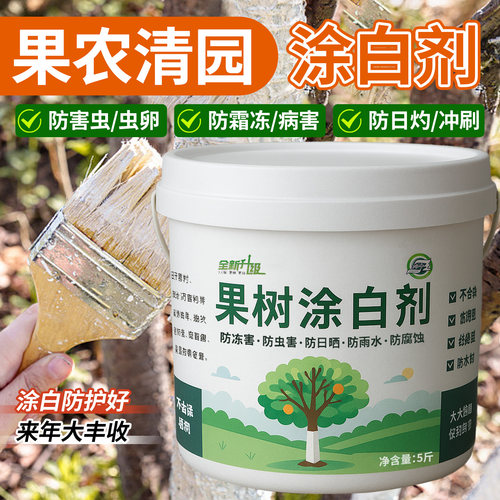 果树涂白剂树木树干杆大树刷白防虫防冻抗病防寒杀菌防冻石灰粉剂