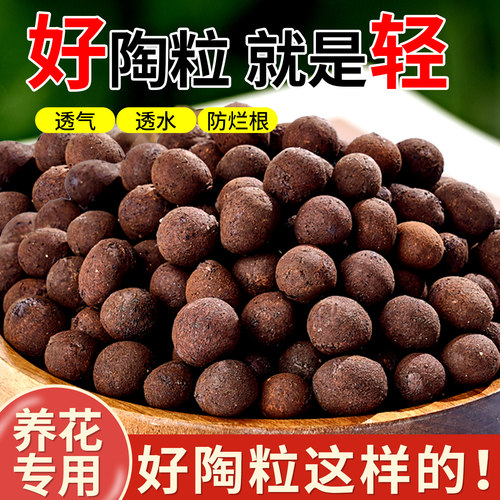 陶粒养花垫底专用铺面石家用养花专用多肉植物专用疏水透气陶粒土
