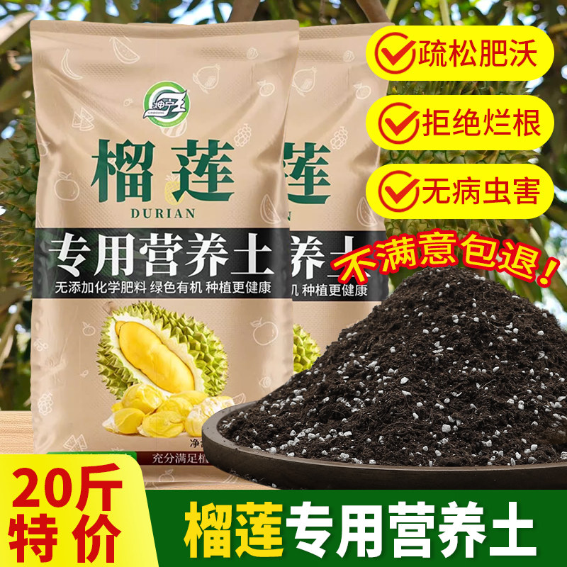 榴莲专用营养土有机土肥料果树种植土家庭盆栽花泥土弱酸性泥炭土