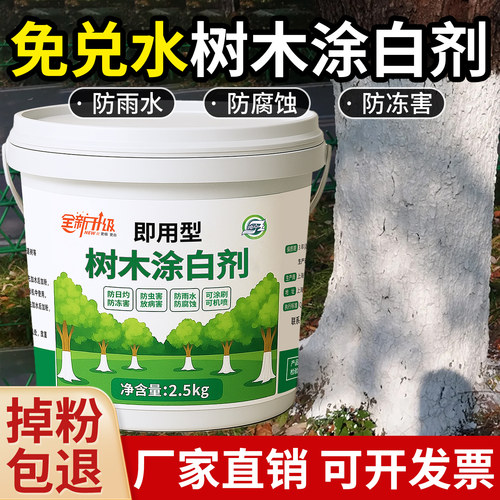 树木涂白剂免稀释直涂型抗寒防冻防虫杀菌刷树粉安全园林防护盆景