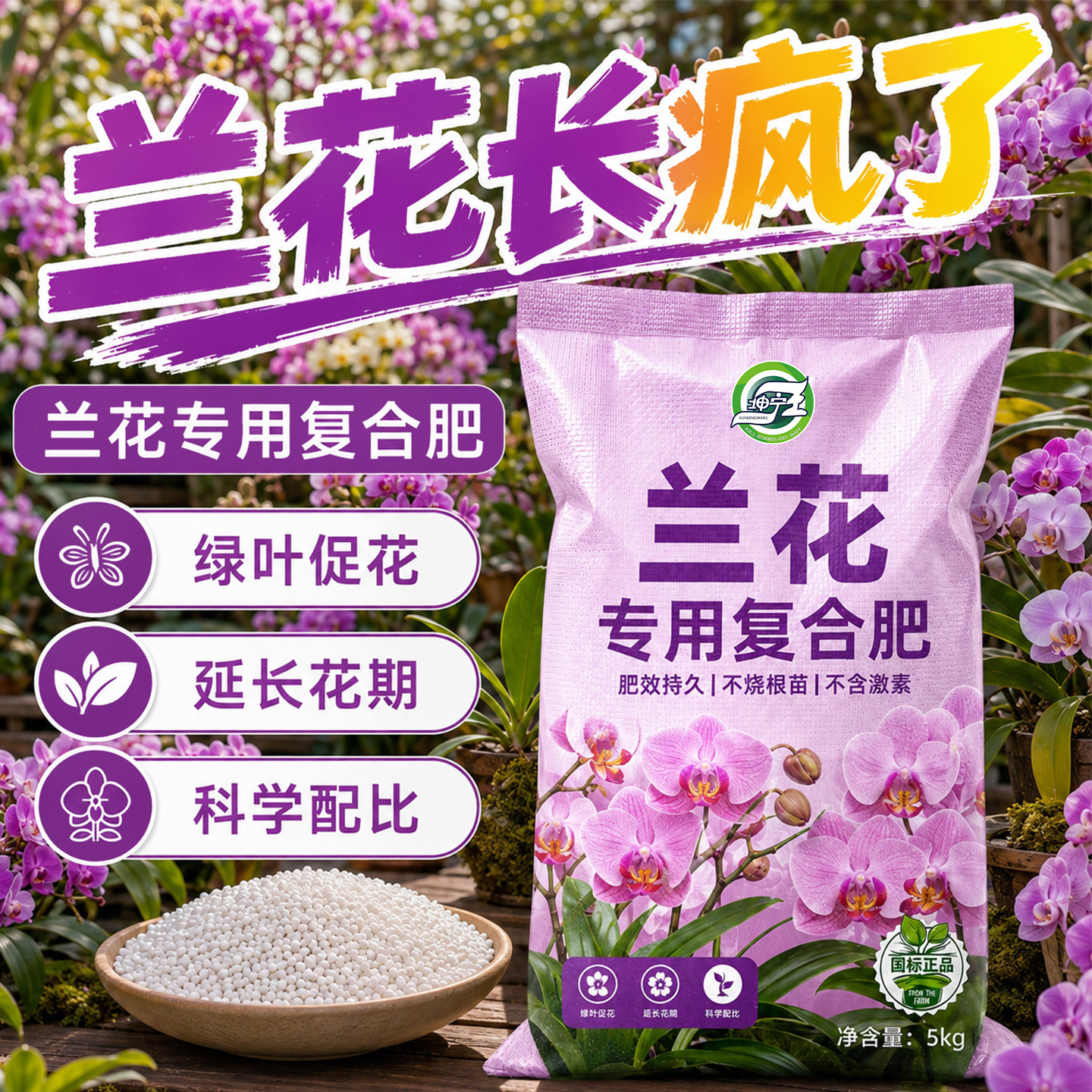兰花专用复合肥氮磷钾三元肥君子兰蝴蝶兰缓释肥水溶弱酸性缓释肥图片