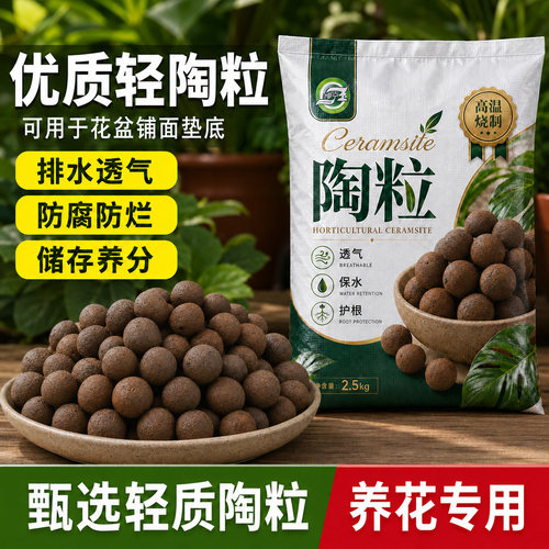 陶粒垫底铺面透水透气通用营养土