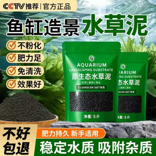 水草泥鱼缸专用水藻泥