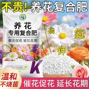肥 牡丹通用氮磷钾花肥三元 养花专用肥料正品 复合肥花卉三角梅月季