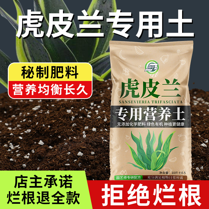 虎皮兰专用营养土花土营养土通用型家用虎尾兰土壤种植土养殖肥料-封面