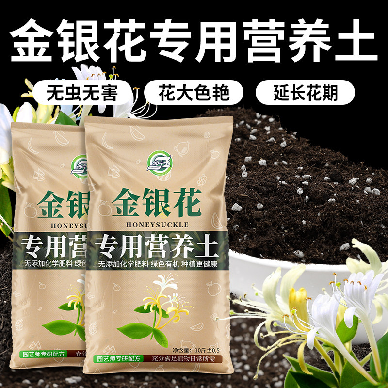 金银花专用营养土忍冬科肥料金银花养殖培育有机土家用盆栽有机肥