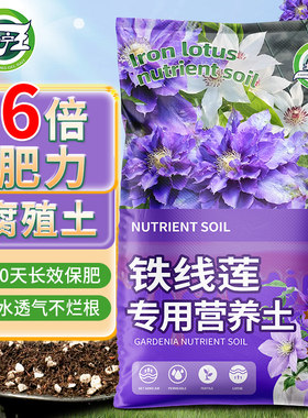 铁线莲专用土营养土家用阳台盆栽养花专用土铁线莲专用有机腐殖土