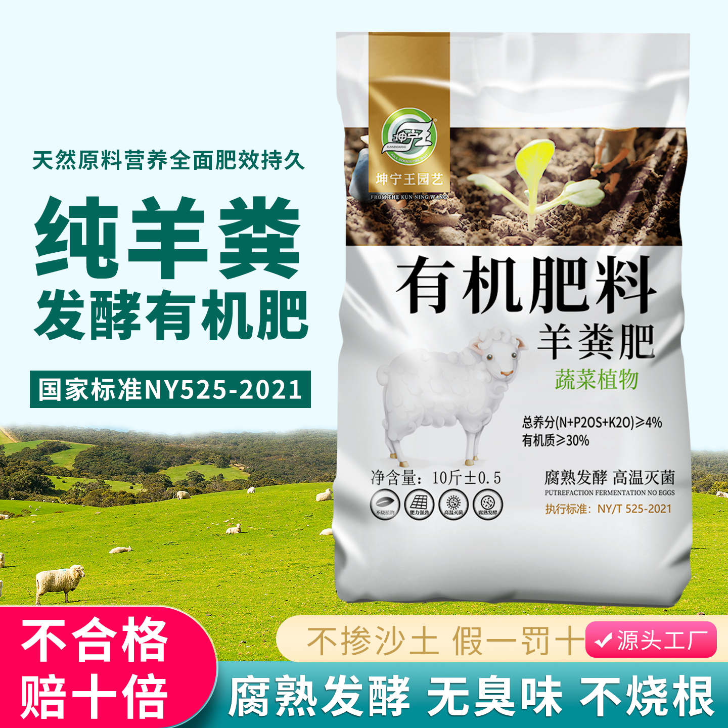 羊粪发酵有机肥料蔬菜专用花卉种菜专用有机肥100斤二次发酵颗粒